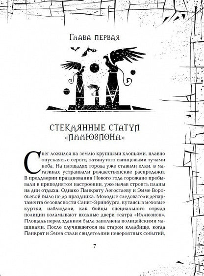 Гаглоев Е. Зерцалия. 5. Скорпион