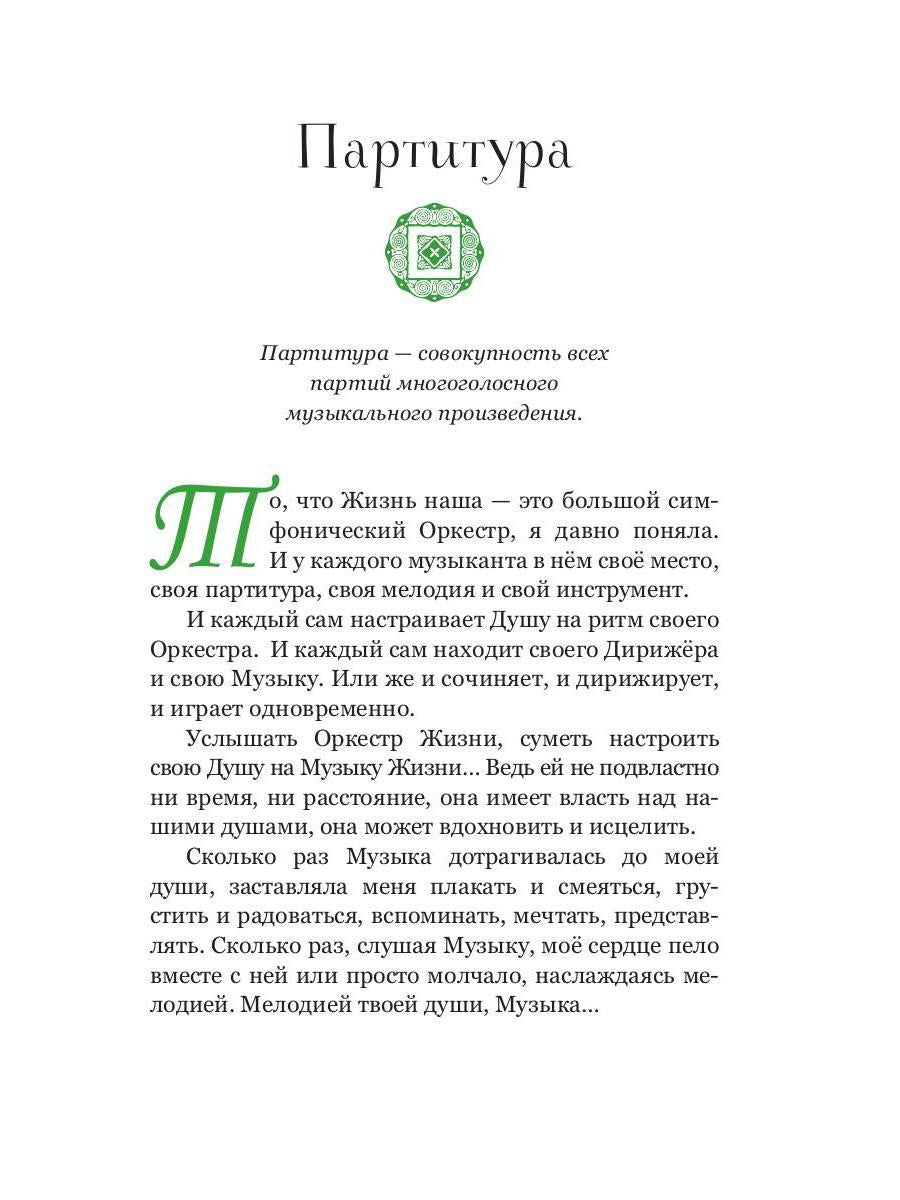 Партитуры детства