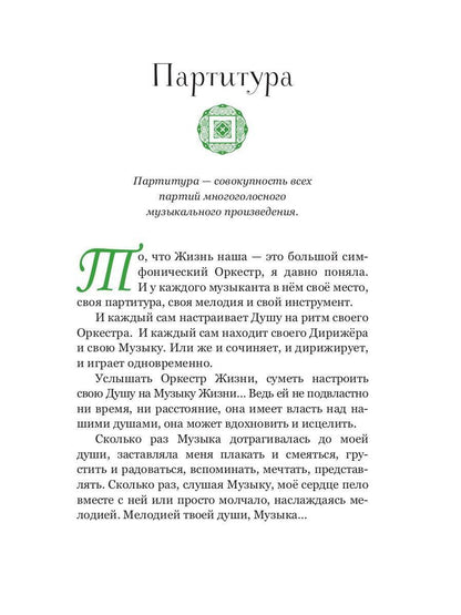 Партитуры детства