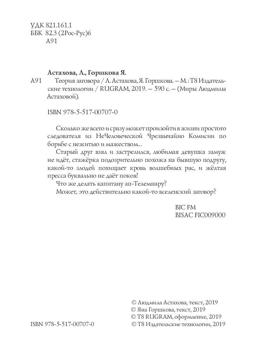 Теория заговора. НЧЧК