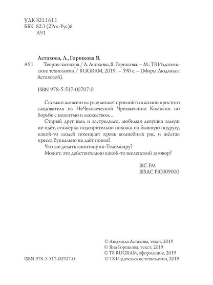 Теория заговора. НЧЧК