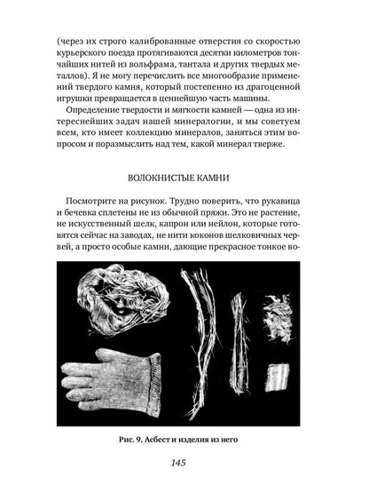 Занимательная минералогия: Захватывающие истории о жизни камня на Земле