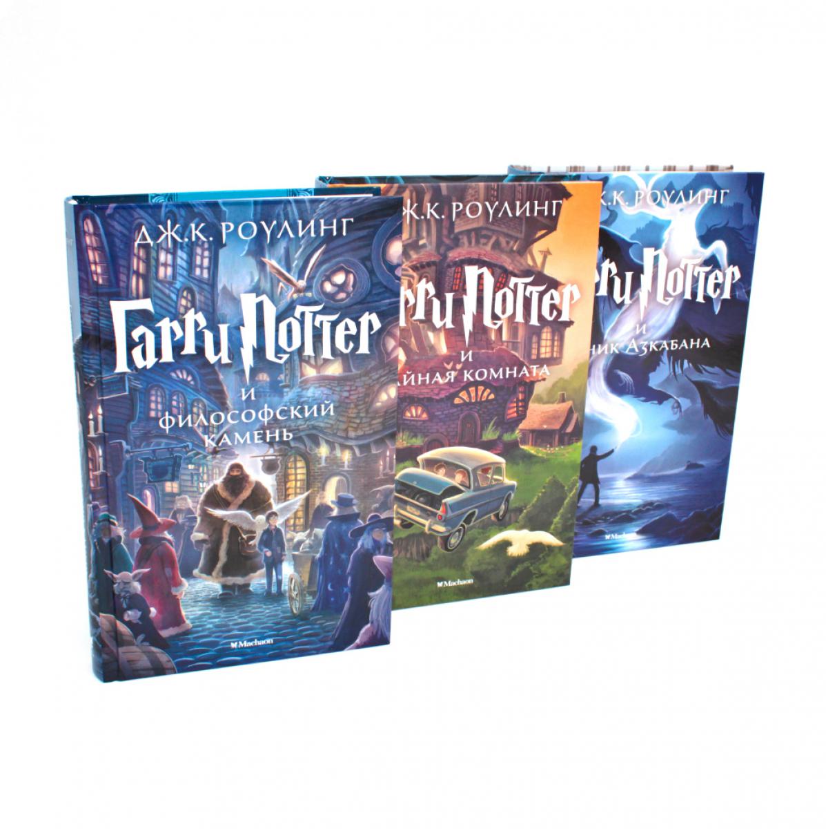 Гарри Поттер (комплект из 3-х книг)