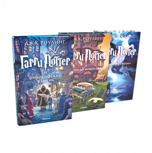 Гарри Поттер (комплект из 3-х книг)