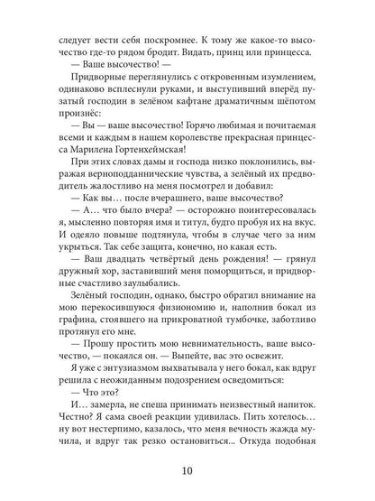 Новая Спящая Красавица