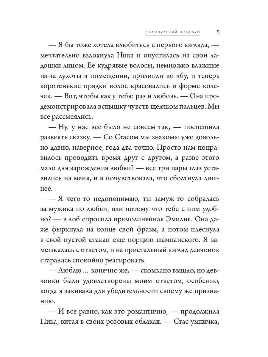 Французский поцелуй