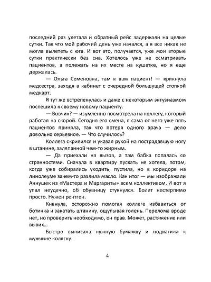 Врачеватель Его Высочества
