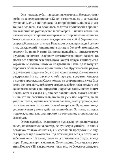 Сломанные