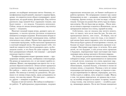 Жизнь, занесенная песком: рассказы