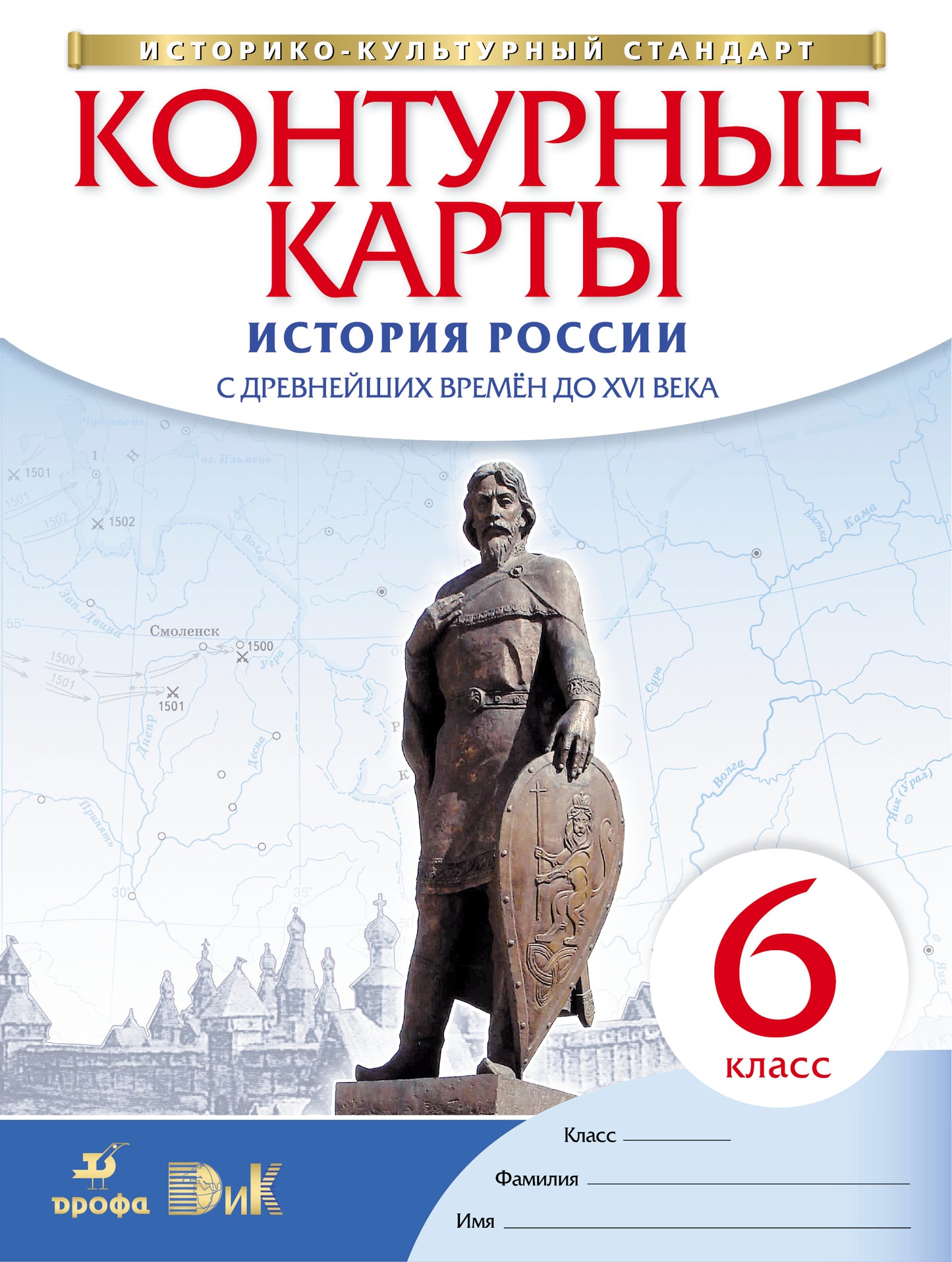 К/к История России с др.вр. до XVIв 6кл ФГОС(нов.)