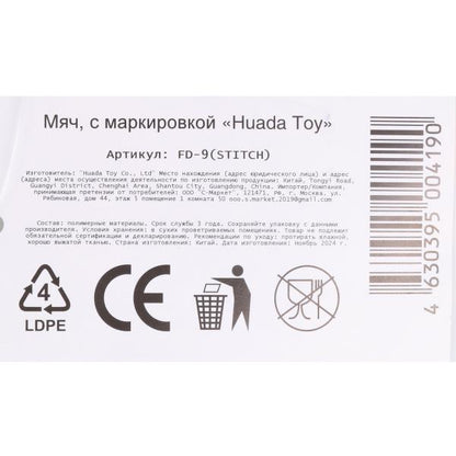 FD-9(STITCH) (144) Мяч пвх 23 см лило и ститч полноцвет, в сетке ИГРАЕМ ВМЕСТЕ в кор.144шт