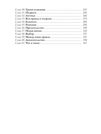 Ныряльщица