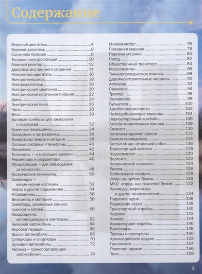 Техника