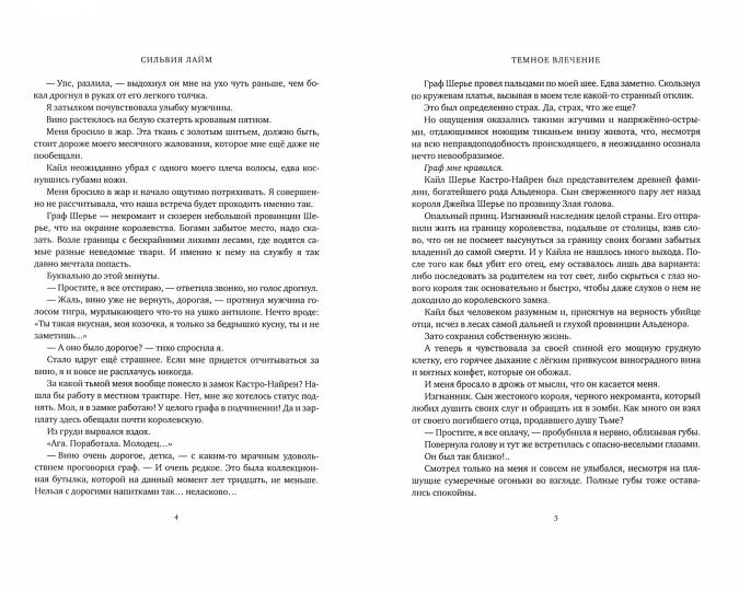 Темное влечение