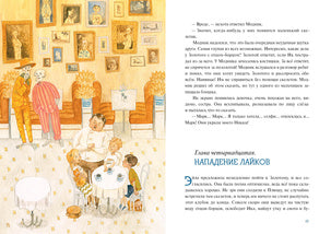 Дрессировщики новостей : [повесть-сказка] / М. В. Тараненко ; ил. О. Н. Пахомова. — М. : Нигма, 2023. — 160 с. : ил. — (Попали в переплёт).