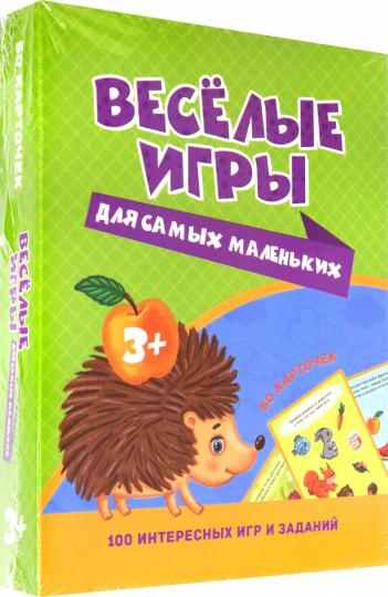 100 ИГР. ВЕСЁЛЫЕ ИГРЫ ДЛЯ САМЫХ МАЛЕНЬКИХ