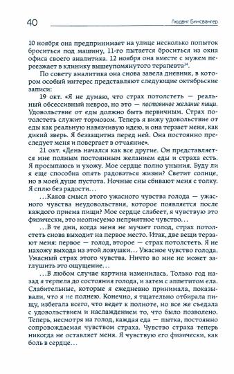 Два случая: Эллен Вест и Лола Фосс