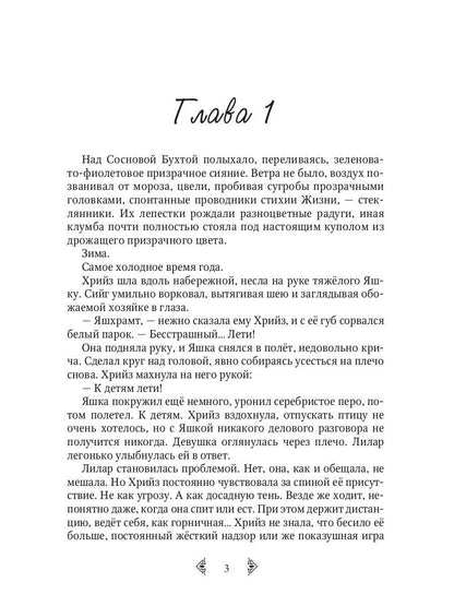 Дочь княжеская III