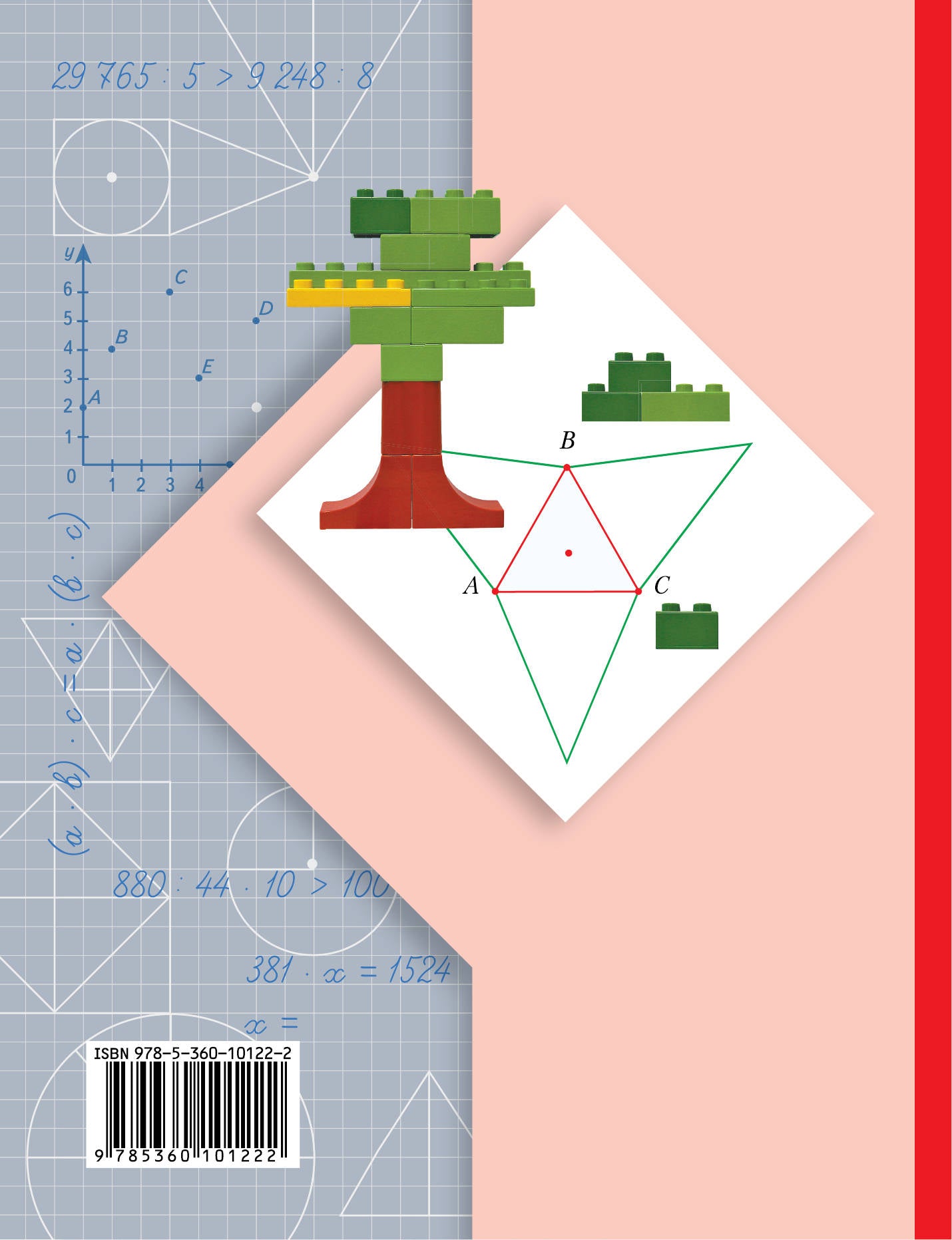 Математика. 4 класс. Учебник в 2-х частях. Ч. 1.