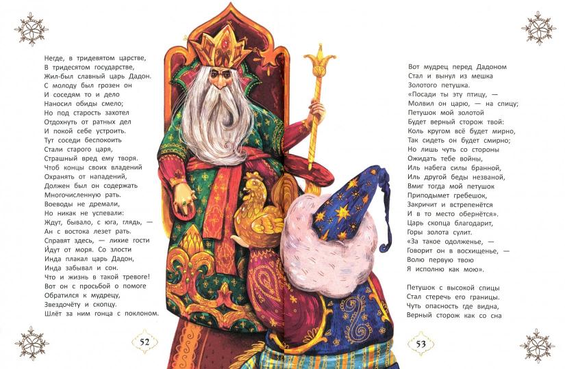 Любимые сказки Александра Пушкина:сборник сказок
