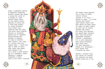 Любимые сказки Александра Пушкина:сборник сказок