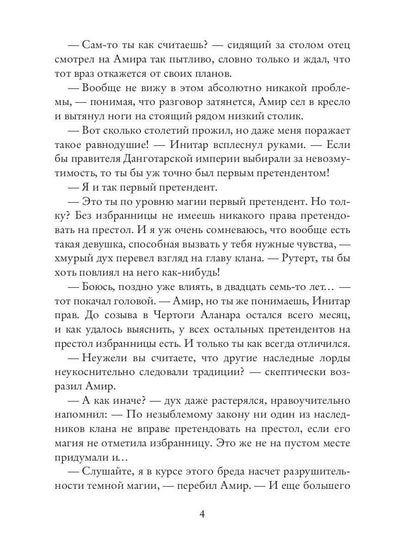 Невеста из другого мира