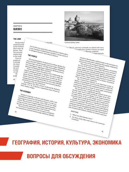 Канада. Пособие по страноведению на английском языке