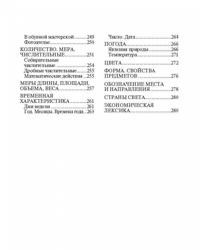 Русско-татарский разговорник. Латфуллина Л.Г.