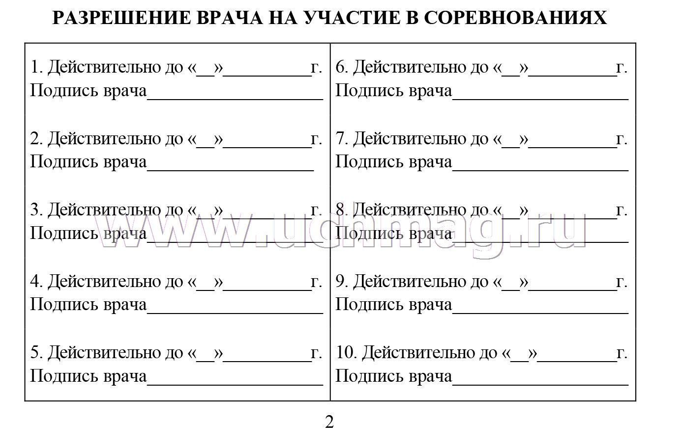 Зачетная классификационная книжка спортсменов I разряда, КМС, мастеров спорта международного класса /КЖ-873