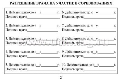 Зачетная классификационная книжка спортсменов I разряда, КМС, мастеров спорта международного класса /КЖ-873