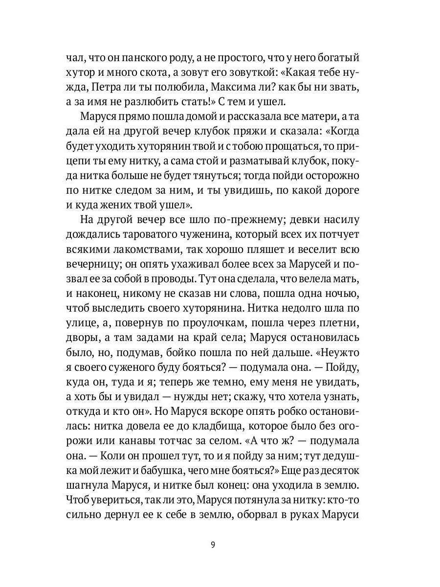 РипА.Готика.Упырь