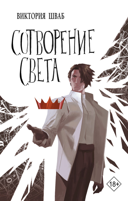 Сотворение света