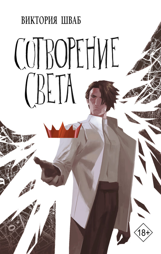 Сотворение света
