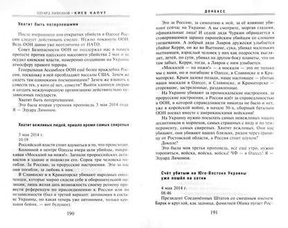 Киев капут. Яростная книга