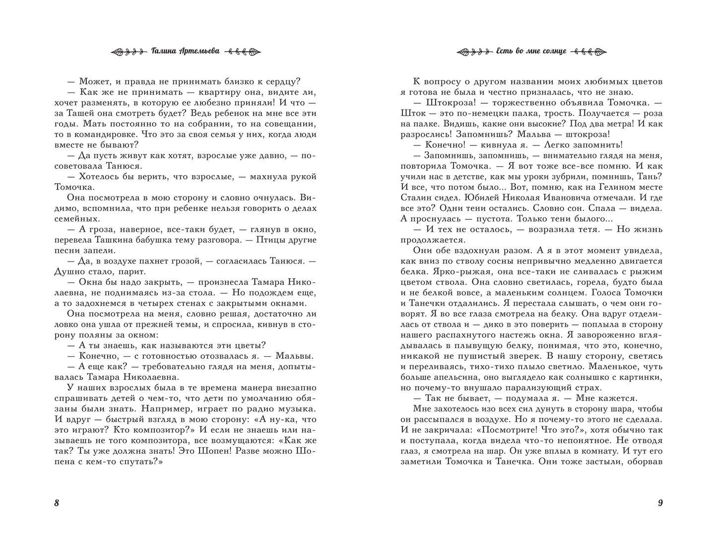 Есть во мне солнце