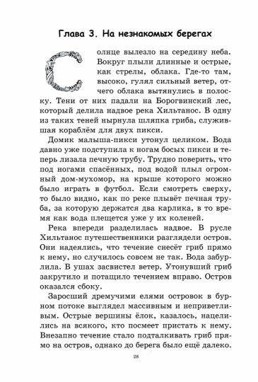 Тайна спящих великанов: роман. Цикл "Туманные Земли: реликвии Исчезнувшей Эпохи