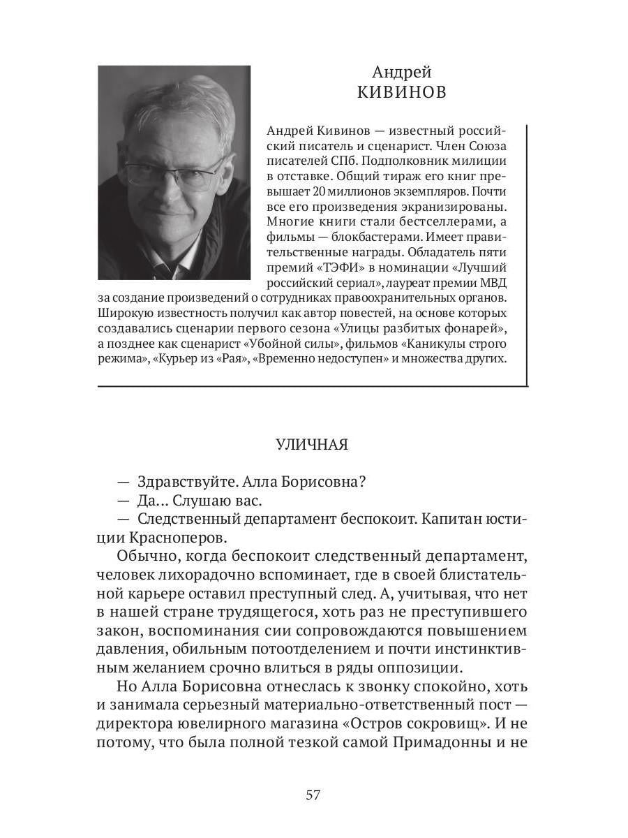 РипА.Манифест.Петербургский детектив:сборник