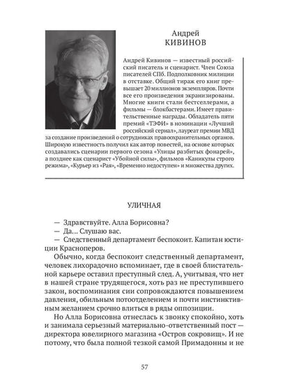 РипА.Манифест.Петербургский детектив:сборник