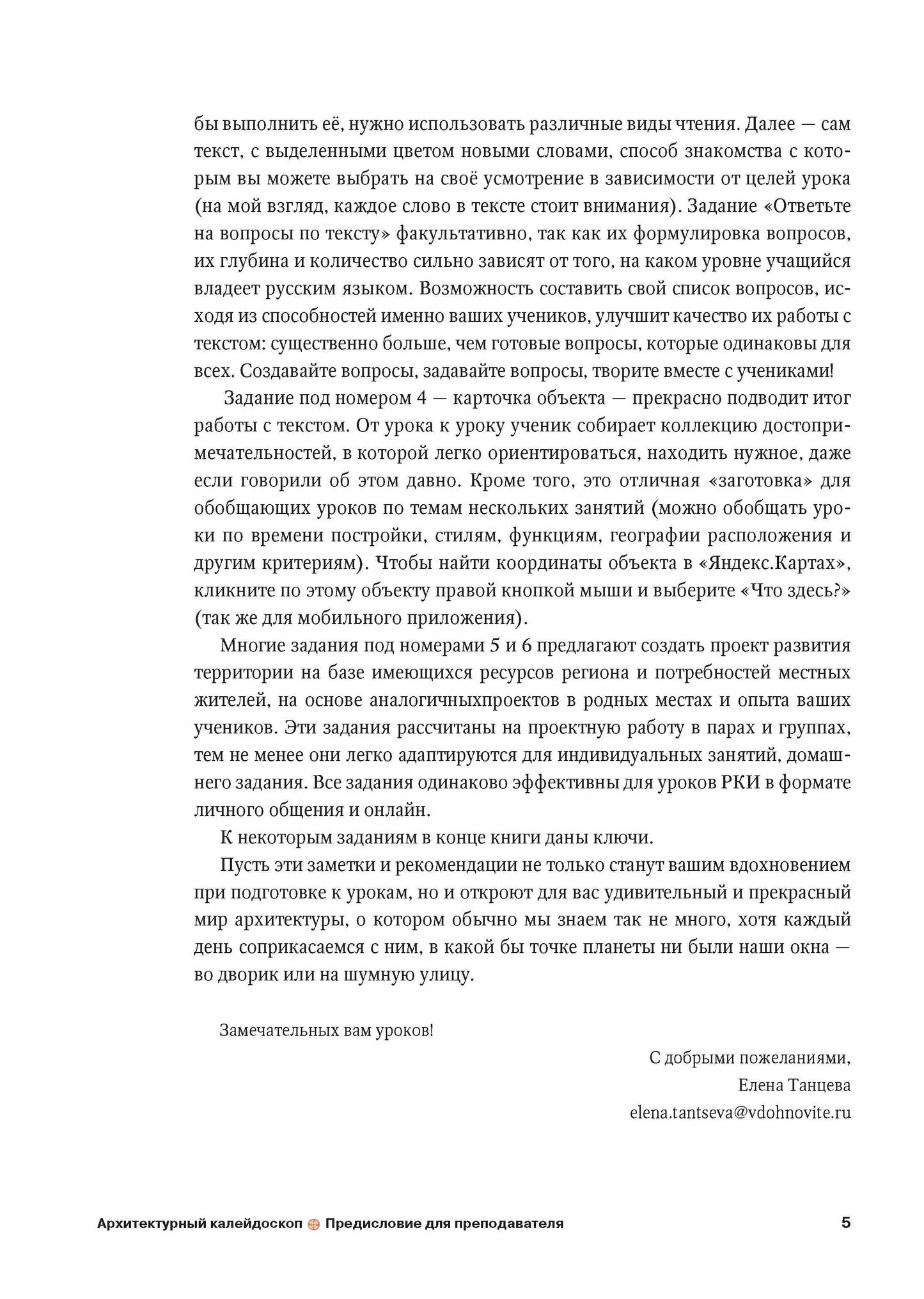 Архитектурный калейдоскоп: пособие для иностранцев, изучающих русский язык