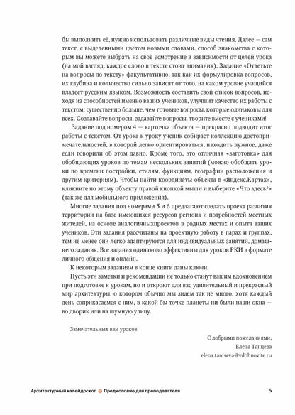Архитектурный калейдоскоп: пособие для иностранцев, изучающих русский язык