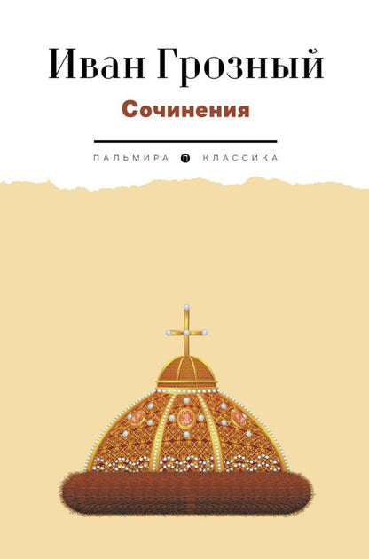 Сборник Записки Самодержцев (комплект из 2-х книг)