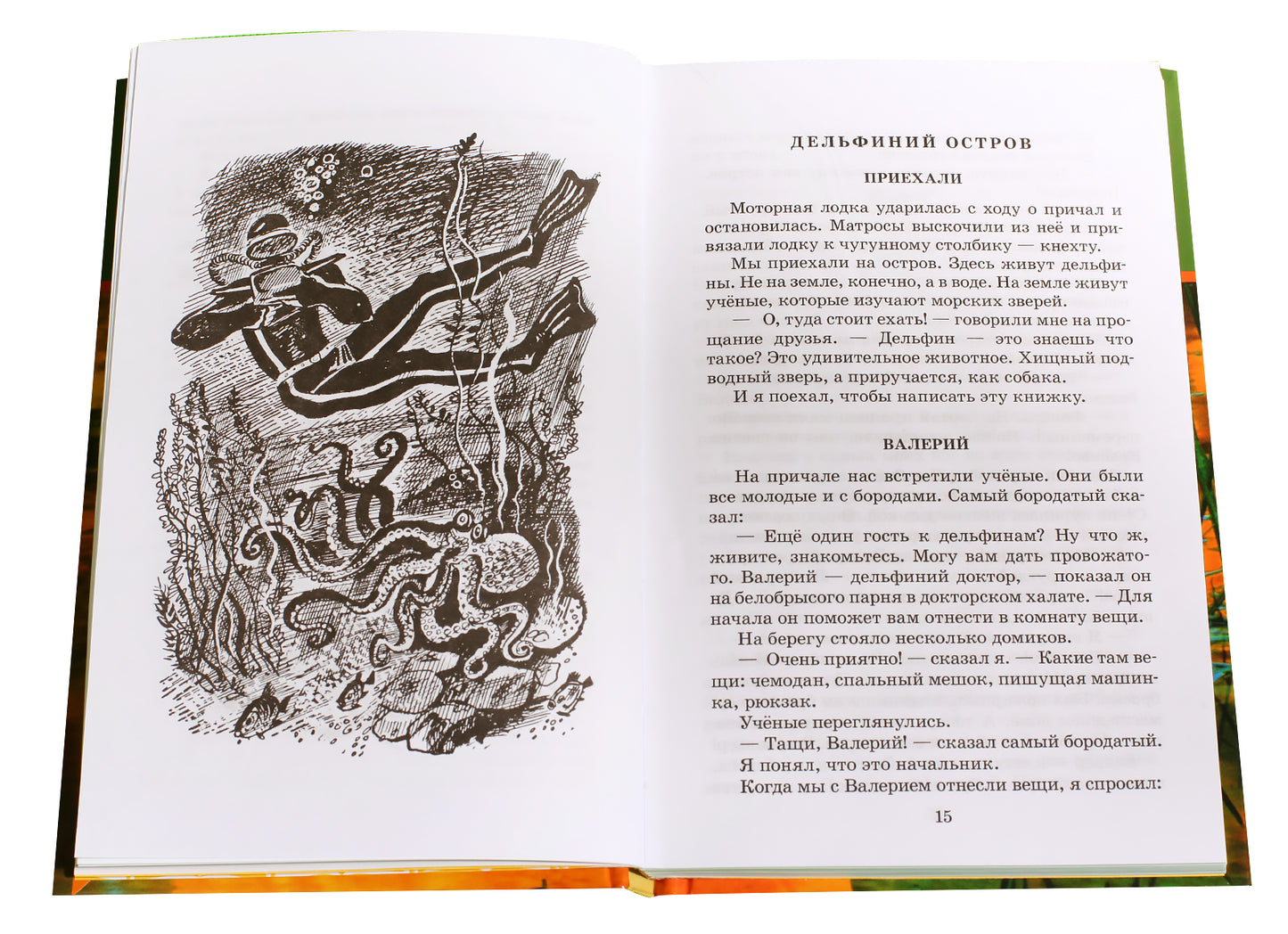 Сахарнов. В гостях у крокодилов (рассказы и сказки).