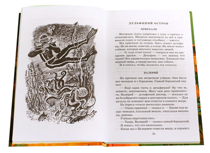 Сахарнов. В гостях у крокодилов (рассказы и сказки).