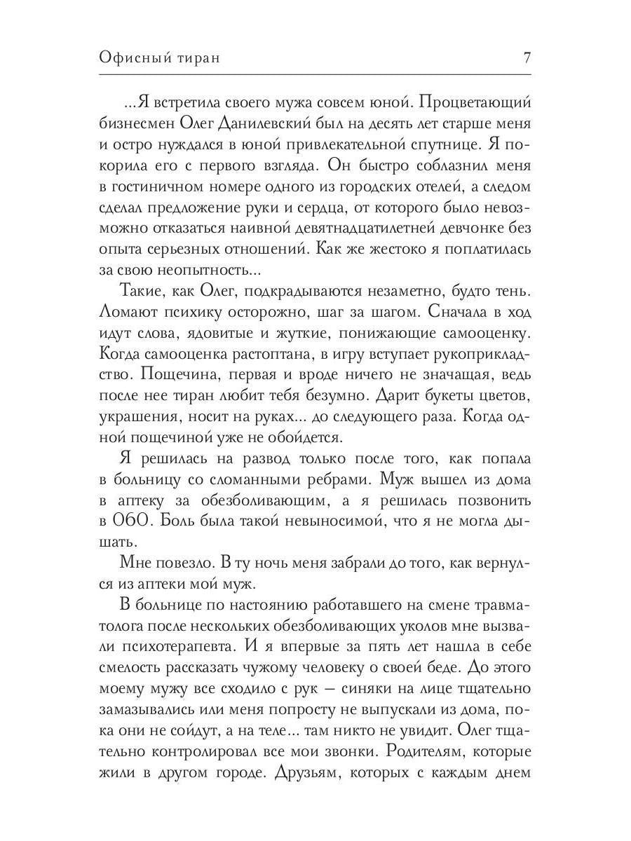 Рип.ЛюбРоман.Офисный тиран