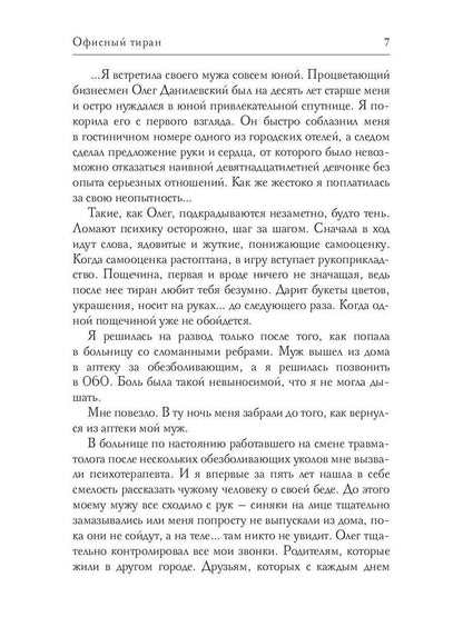 Рип.ЛюбРоман.Офисный тиран