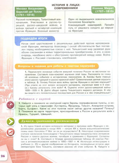 Арсентьев. История. История России. 9 класс. Учебник. В 2 ч. Часть 1. /ФГОС 2021