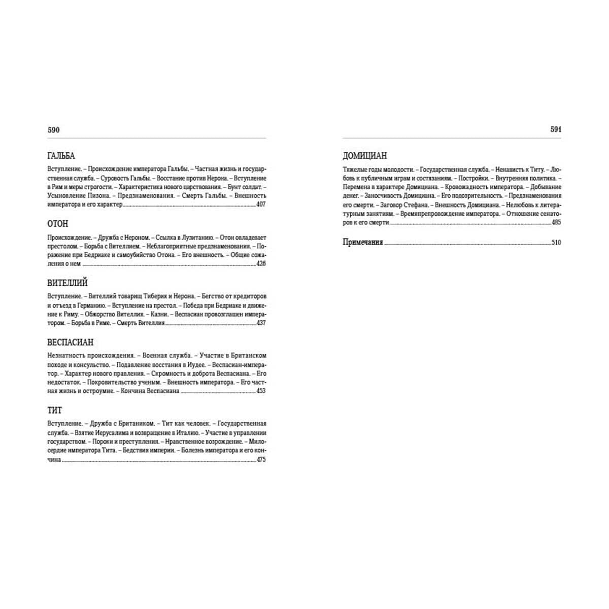 Жизнь двенадцати цезарей