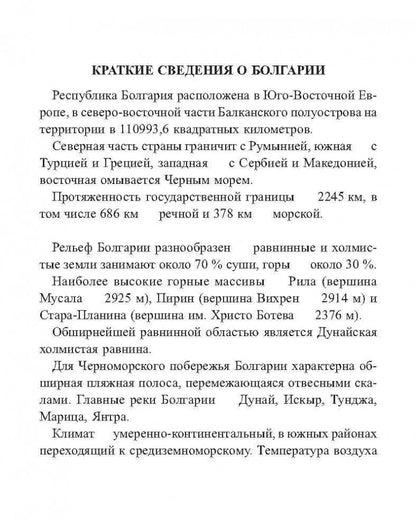 Каро.Разговорник.Русско-болгарский разговорник