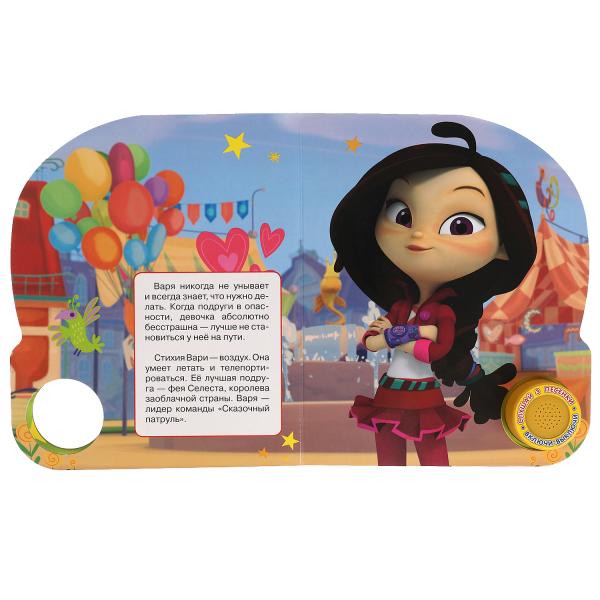 Супер-команда. СКАЗОЧНЫЙ ПАТРУЛЬ (1 кн. 3 пес., фольга) 152х185мм, 8стр Умка в кор.24шт