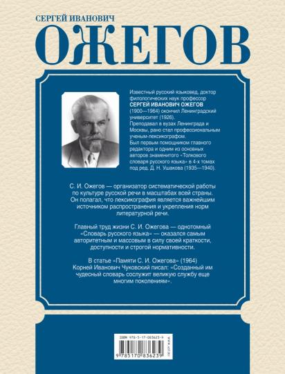 Толковый словарь русского языка